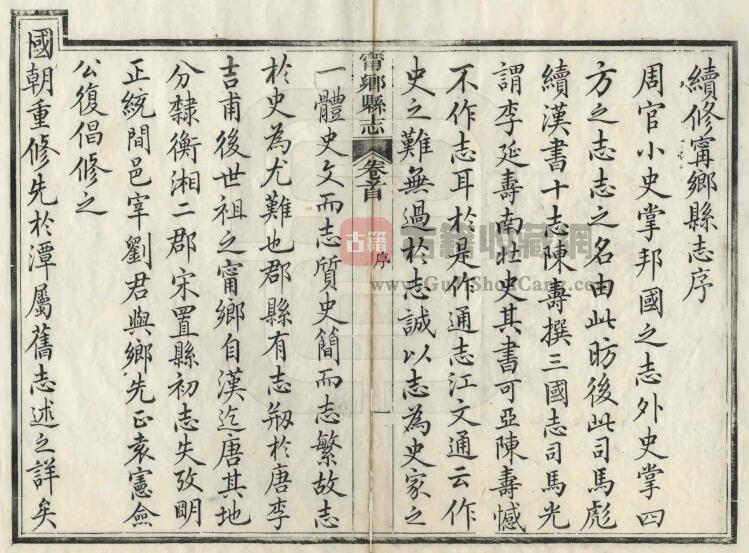 湖南省长沙市《同治续修宁乡县志》全四十四卷 清郭庆扬修 童秀春纂PDF电子版地方志下载插图1