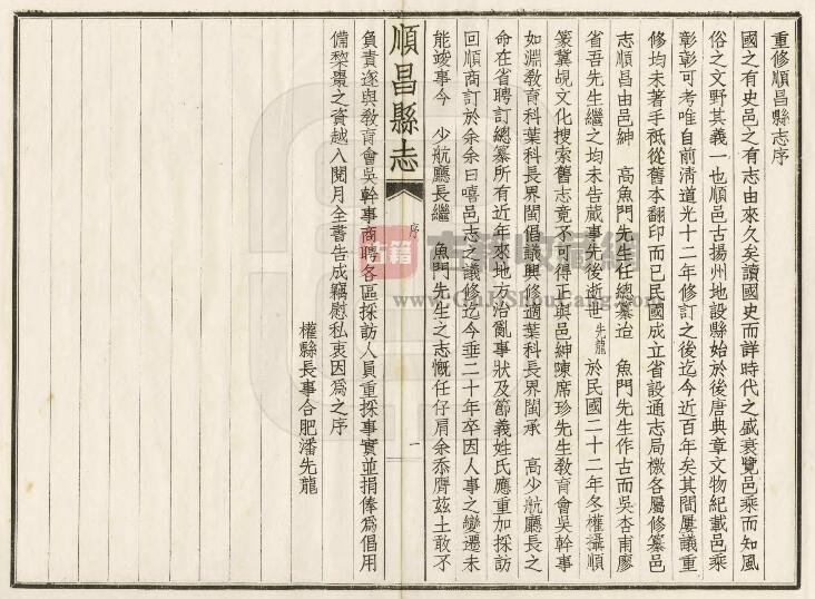 福建省南平市《民国顺昌县志》二十四卷 高登艇修 刘敬纂PDF电子版地方志下载插图1