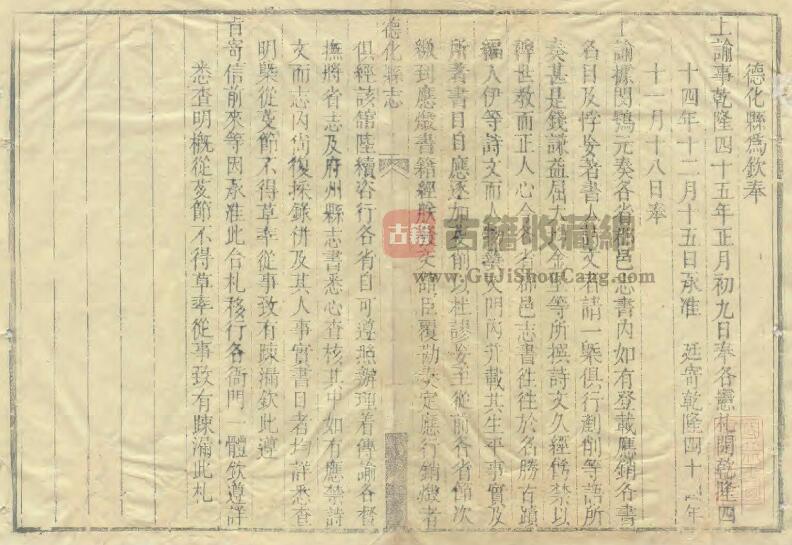 江西省九江市《乾隆德化县志》全十六卷 清 高植纂修 沈锡三续修 罗爲孝续纂PDF电子版地方志下载-古籍收藏网