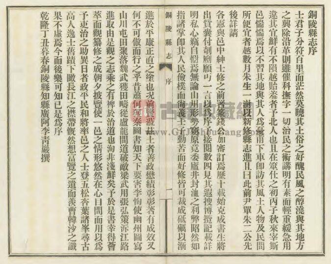 安徽省安庆市《乾隆铜陵县志》十四卷 朱成阿修 史应贵纂PDF电子版地方志下载插图1