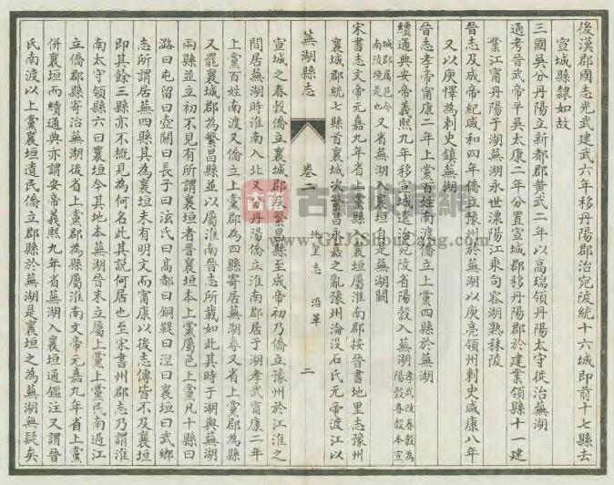 安徽省民国版《芜湖县志》六十卷 余谊密修 鲍实纂PDF电子版地方志下载插图1