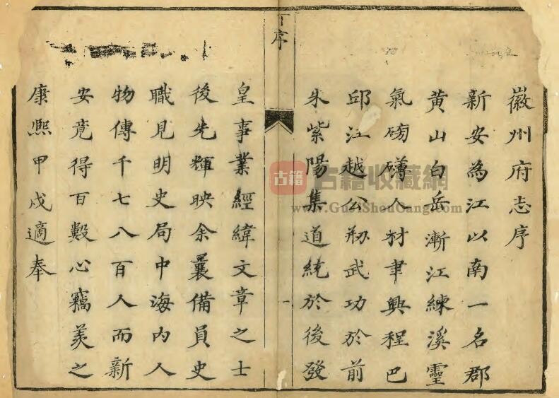 安徽省黄山市《康熙徽州府志》十八卷 丁廷楗修 赵吉士纂PDF电子版地方志下载插图1