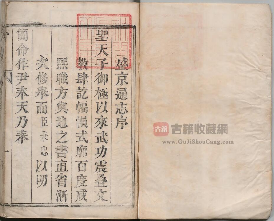 康熙《盛京通志》三十二卷 董秉忠主修 孙成纂 PDF高清电子版影印本下载插图1