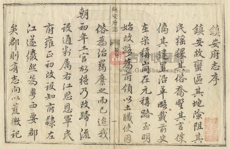 广西省百色市德保县《乾隆镇安府志》全八卷 清傅埾纂修PDF电子版地方志下载插图1
