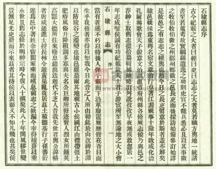 安徽省宣城市《康熙石埭县志》铅印本八卷 姚子庄修 周体元纂PDF电子版地方志下载插图1