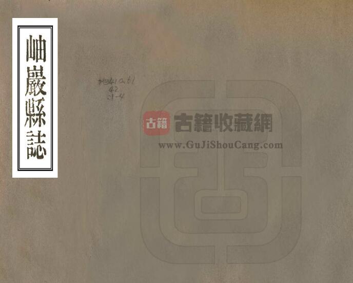 辽宁省鞍山市《民国岫岩县志》四卷 刘景文修 郝玉璞纂PDF电子版地方志下载-古籍收藏网