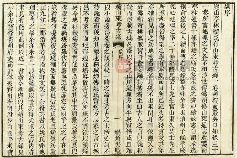《咸丰续山东考古录》全三十二卷 叶圭绶撰PDF电子版地方志下载插图1
