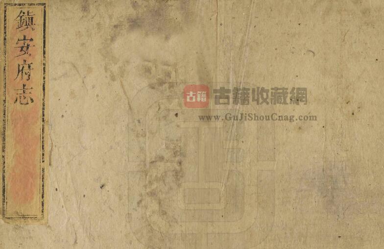 广西省百色市德保县《乾隆镇安府志》全八卷 清傅埾纂修PDF电子版地方志下载-古籍收藏网
