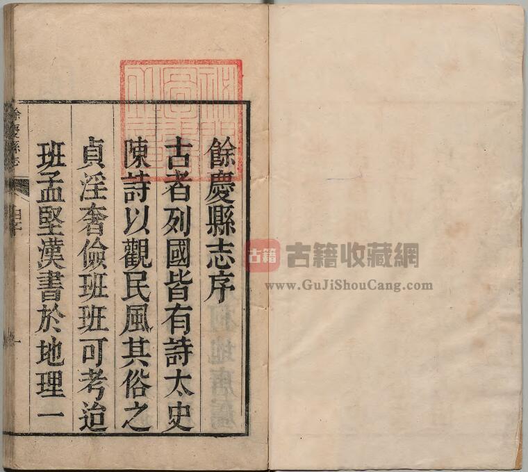 贵州省遵义市《康熙余庆县志》八卷 清 蒋深纂修PDF高清电子版影印本下载插图1