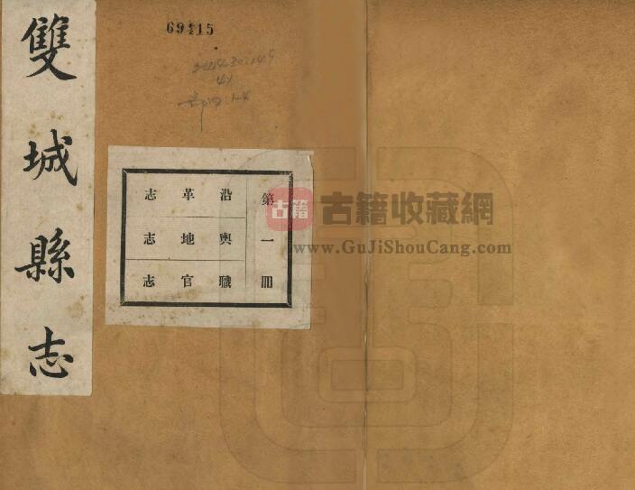 黑龙江省哈尔滨市《民国双城县志》全十五卷首一卷 高文垣修 张鼒铭纂PDF电子版地方志下载-古籍收藏网