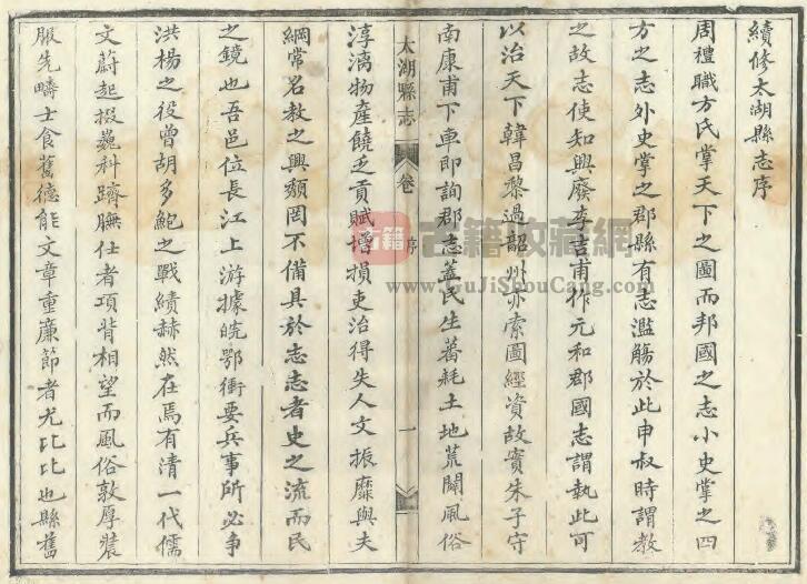 安徽省安庆市《民国太湖县志》四十卷 高寿恒纂修 PDF电子版地方志下载插图1
