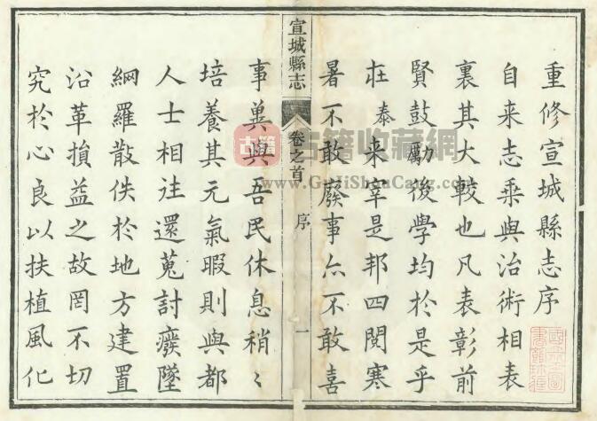 安徽省清光绪版《宣城县志》四十卷 李应泰修 章绶纂PDF电子版地方志下载插图1