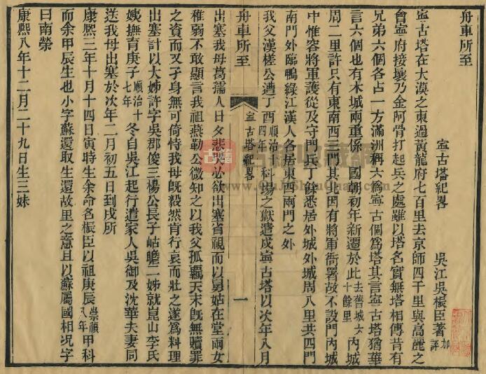 道光《舟车所至》全三十四卷 清郑光祖辑 琴川郑氏青玉山房刊本PDF电子版地方志下载插图1