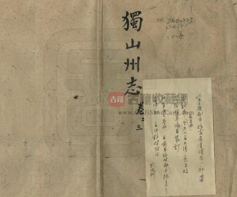 贵州省黔南州《乾隆独山州志》十卷 清刘岱修 艾茂 谢庭薰纂PDF电子版地方志下载-古籍收藏网