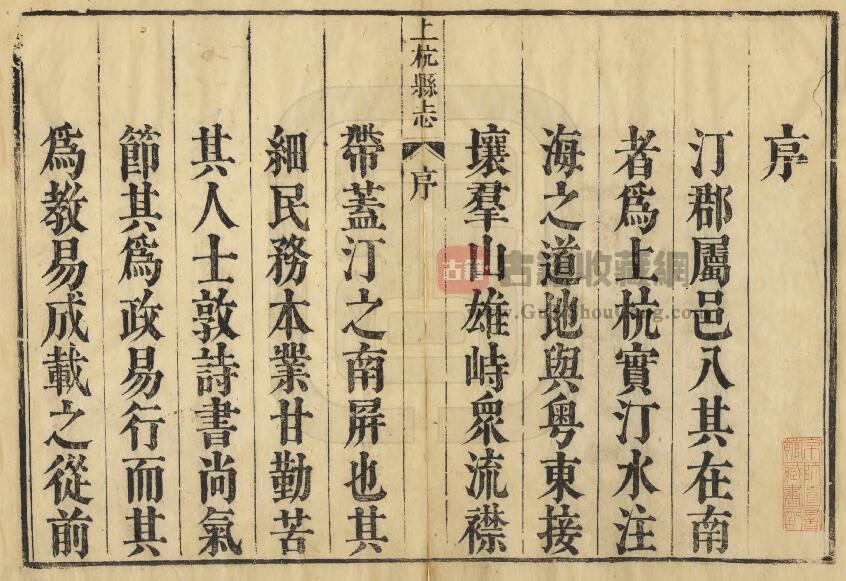 福建省龙岩市《康熙上杭县志》十二卷 蒋廷铨纂修 PDF电子版地方志下载插图1