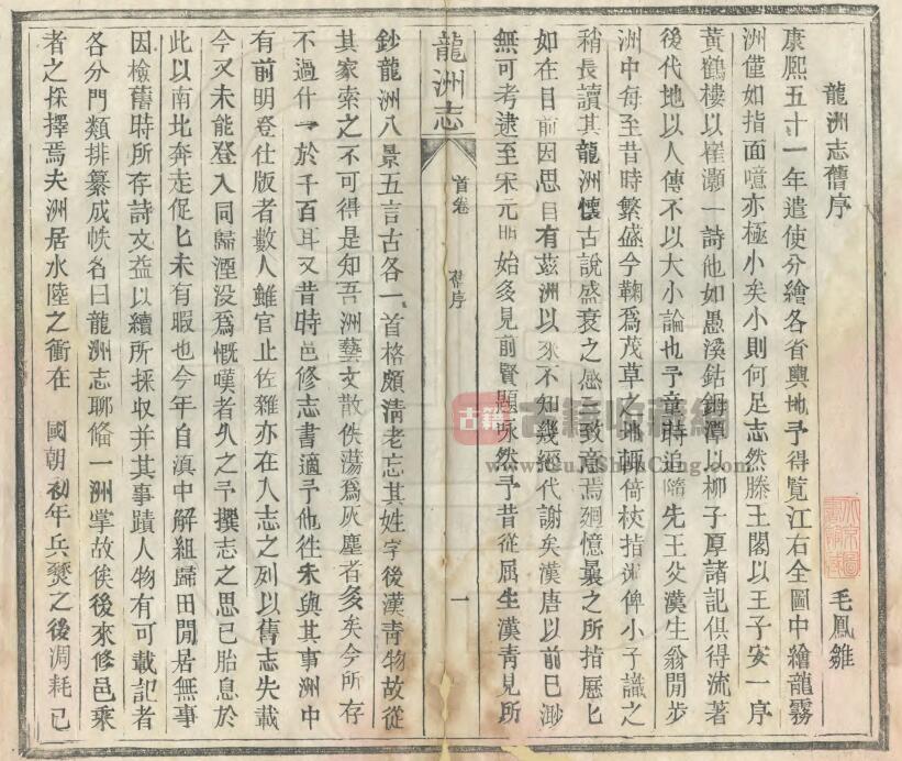 江西省赣州市信丰县《光绪龙洲志》二卷 清 毛凤雏纂修PDF高清电子版影印本下载插图1