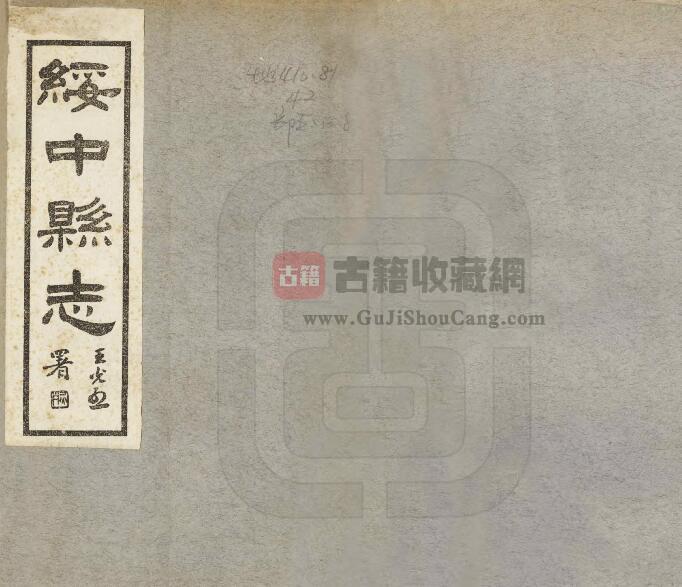 辽宁省葫芦岛市《民国绥中县志》十八卷 文镒修 范炳勋纂PDF电子版地方志下载-古籍收藏网