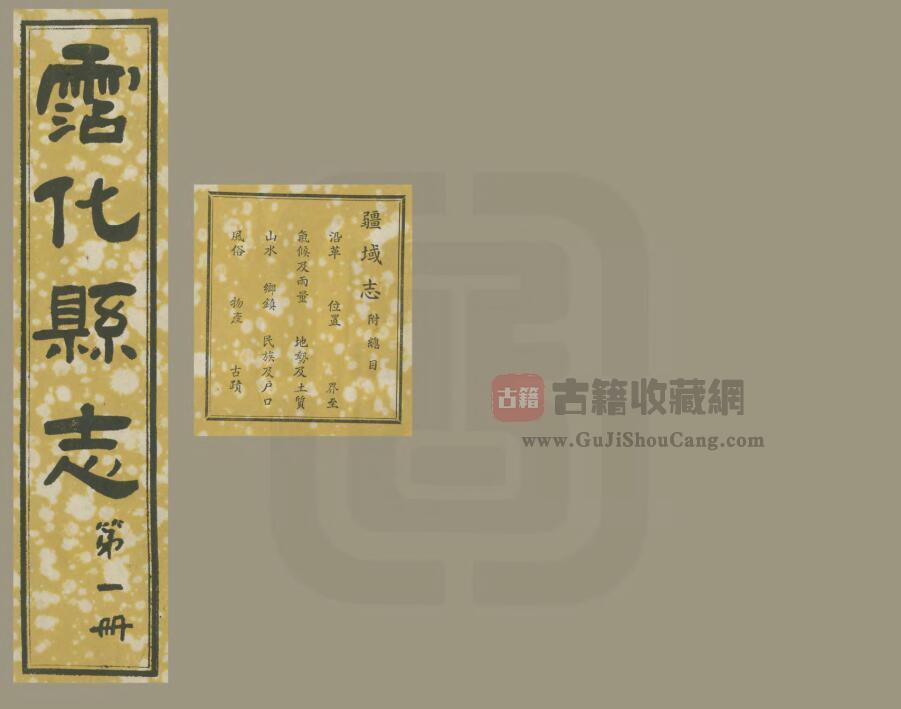 山东省滨州市《民国沾化县志》全八卷首一卷 梁建章修 于清泮纂PDF电子版地方志下载-古籍收藏网