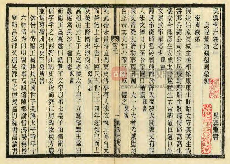 浙江省湖州市明天启版《吴兴备志》三十二卷 董斯张纂修PDF电子版地方志下载插图1