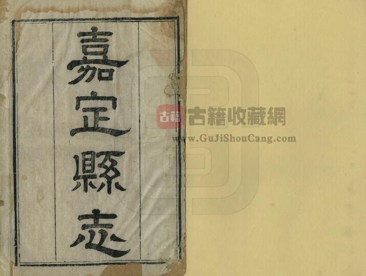 上海市嘉定区《乾隆嘉定县志》十二卷 程国栋修 张陈典 冯致芳纂PDF电子版地方志下载-古籍收藏网