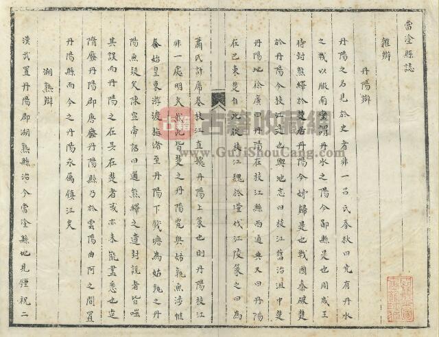 安徽省马鞍山市《当涂县志》康熙20年志补遗 PDF电子版地方志下载插图1