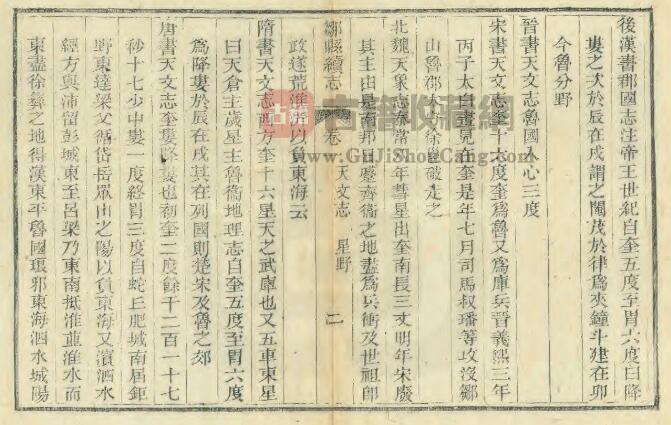 山东省济宁市邹城《光绪邹县续志》全十二卷首一卷 清吴若灏纂修PDF电子版地方志下载插图1