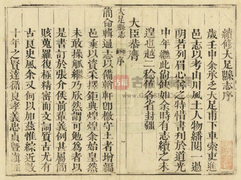 重庆市光绪版《续修大足县志》八卷王德嘉修 高云从纂PDF电子版地方志下载插图1
