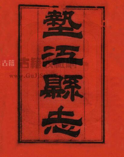 重庆市《光绪垫江县志》十卷 谢必铿修 李炳灵纂PDF电子版地方志下载-古籍收藏网