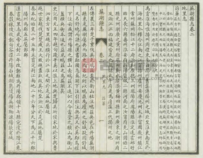 安徽省民国版《芜湖县志》六十卷 余谊密修 鲍实纂PDF电子版地方志下载-古籍收藏网