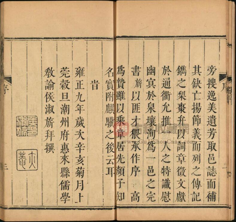 广东省揭阳市《雍正惠来县志》十八卷 清 张玿美 纂修PDF高清电子版下载插图1