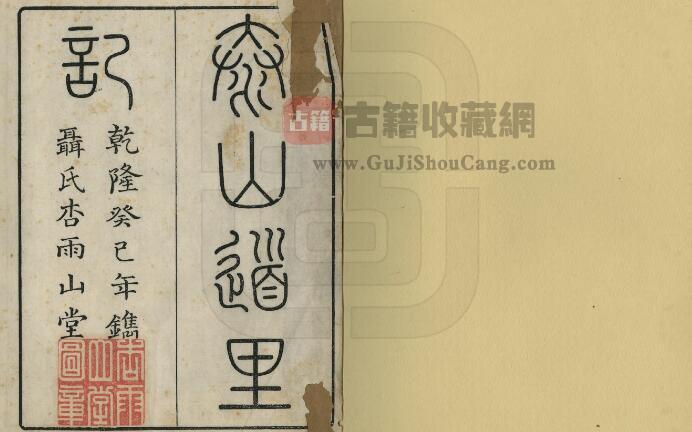 山东省泰安市《乾隆泰山道里记》全一卷 清聂鈫撰PDF电子版地方志下载-古籍收藏网