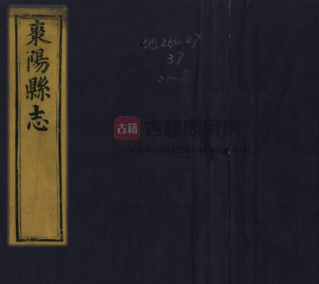 湖北省襄阳市《咸丰重修枣阳县志》十五卷 陈子饬等纂修PDF电子版地方志下载-古籍收藏网
