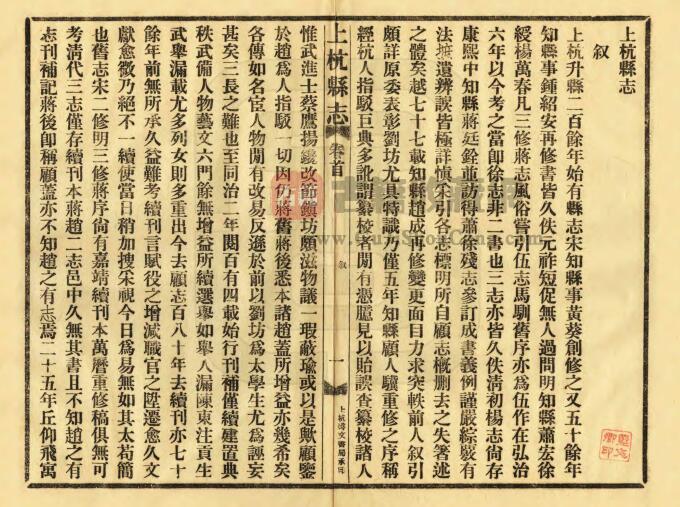 福建省龙岩市《民国上杭县志》三十六卷 张汉修 丘复纂PDF电子版地方志下载插图1