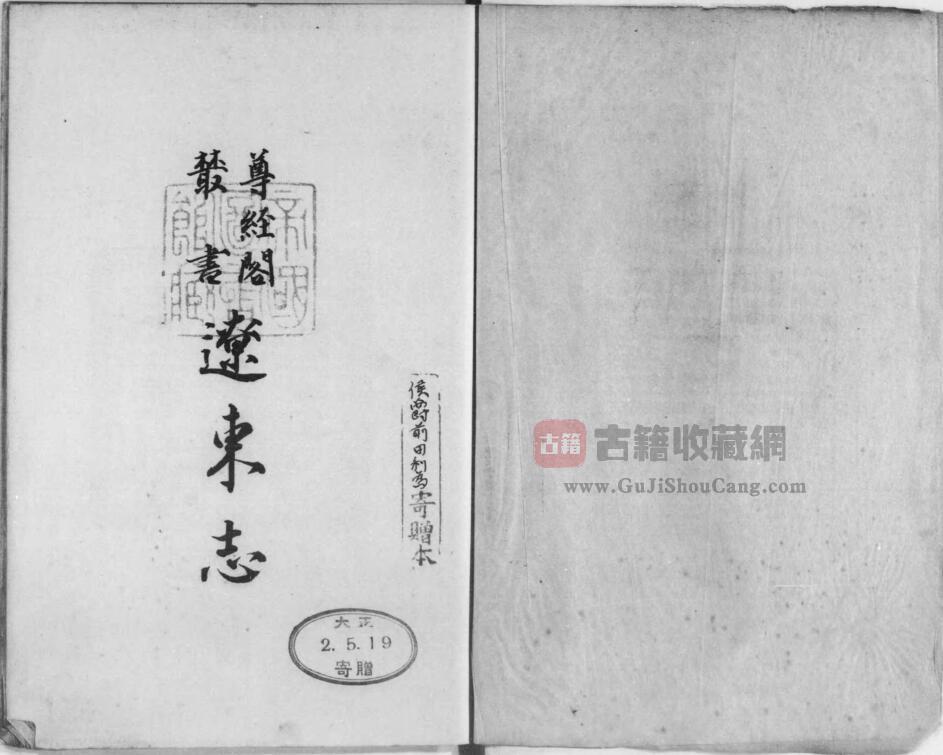 辽宁省《嘉靖辽东志》九卷 明 任洛修 薛廷宠等纂PDF电子版地方志下载-古籍收藏网