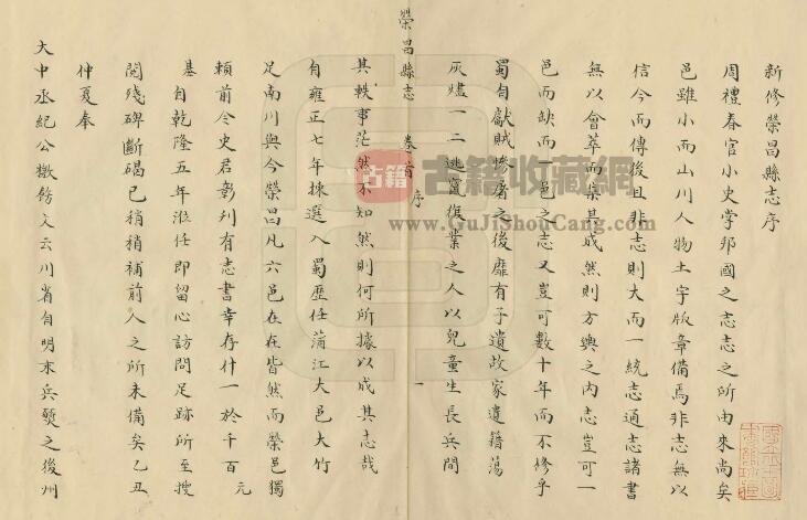 重庆市荣昌区《乾隆荣昌县志》四卷 清许元基纂修PDF电子版地方志下载插图1