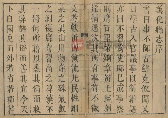 湖南省长沙市《乾隆善化县志》全十二卷 清魏成汉修 张汝润纂PDF电子版地方志下载插图1