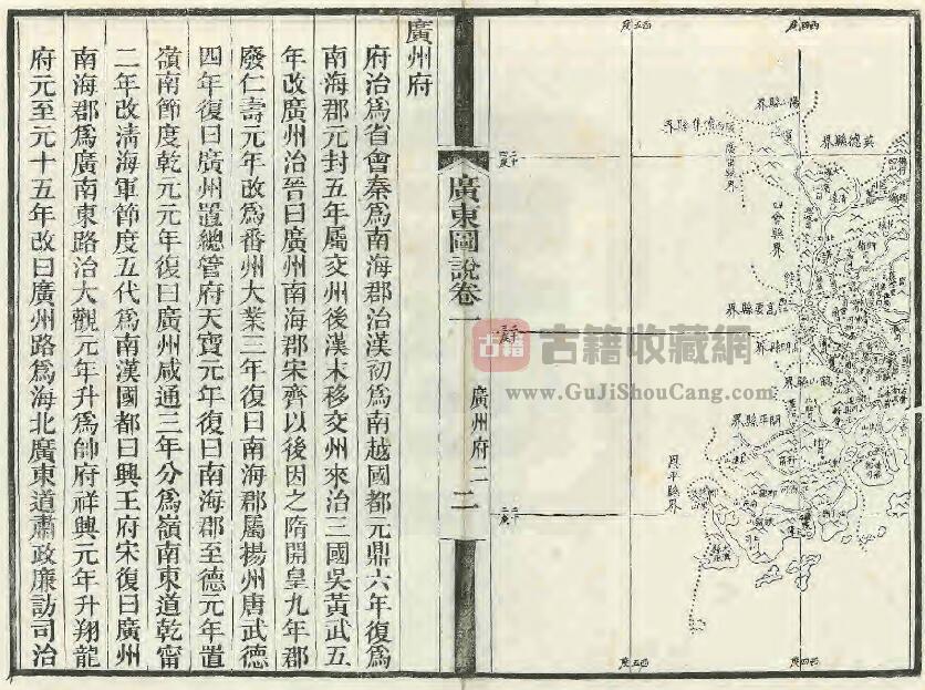 《同治广东图说》九十二卷首一卷 清瑞麟修 陈澧 桂文灿纂PDF电子版地方志下载插图1