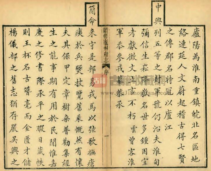 安徽省合肥市《光绪续修庐州府志》一百卷 黄云修 林之望纂PDF电子版地方志下载插图1