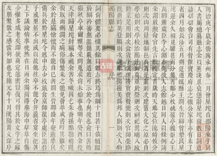 湖南省邵阳市《光绪邵阳县志》全十卷 清李炳耀 李大绪修 黄文琛纂PDF电子版地方志下载插图1
