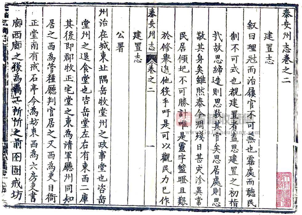 山东省泰安州志[清康熙版]四卷 邹文郁修 朱衣点纂PDF电子版地方志下载-古籍收藏网
