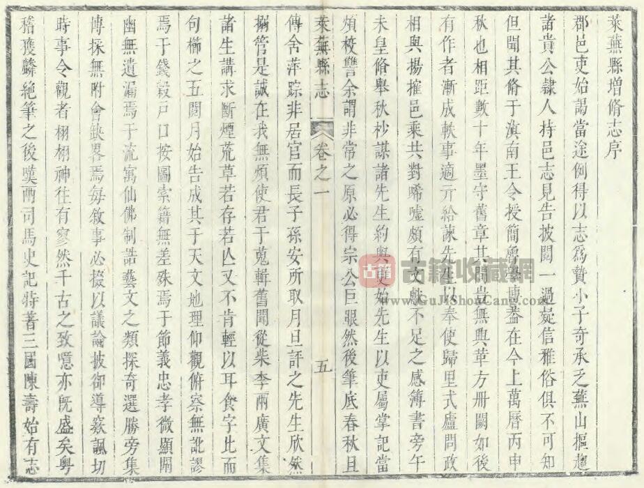 山东省济南市新修莱芜县志[清康熙版]十卷 钟国义 叶方恒纂修PDF电子版地方志下载插图1