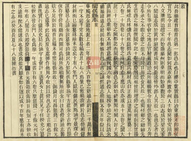福建省福州市《民国闽侯县志》一百零六卷 欧阳英修 陈衍纂PDF电子版地方志下载插图1