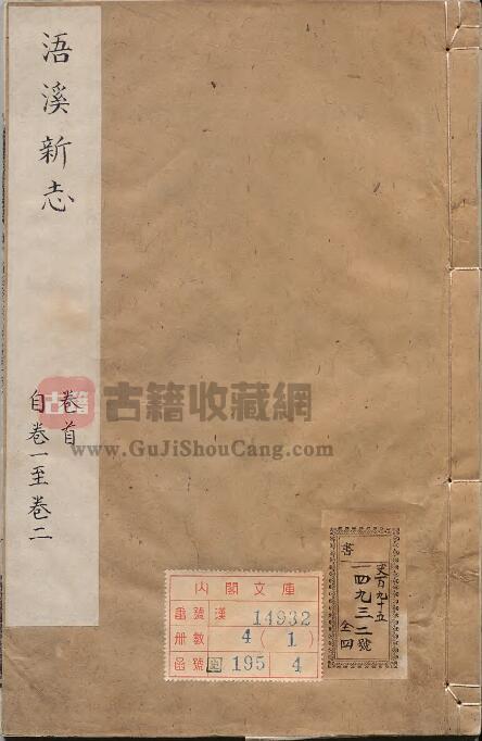 湖南省永州市祁阳县《乾隆浯溪新志》全十四卷 清宋溶纂修PDF电子版地方志下载-古籍收藏网
