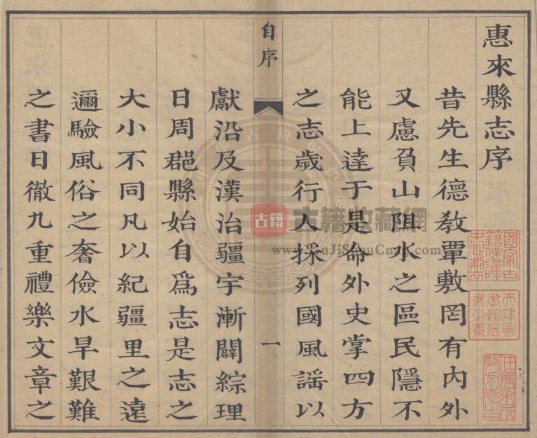 广东省揭阳市《康熙26年惠来县志》十八卷 清 张秉政修 张经纂PDF高清电子版下载-古籍收藏网