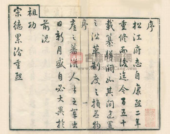 上海市松江区《嘉庆松江府志》八十四卷 宋如林修 孙星衍纂PDF电子版地方志下载插图1