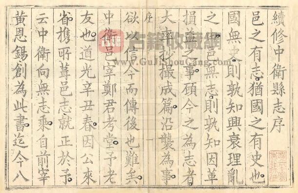 宁夏中卫市《道光续修中卫县志》十卷 郑元吉修 余懋官纂PDF高清电子版影印本下载插图1