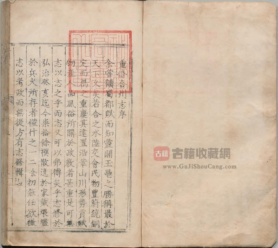重庆市合川区《万历合州志》八卷 明刘芳声修 田九垓纂PDF高清电子版下载插图1