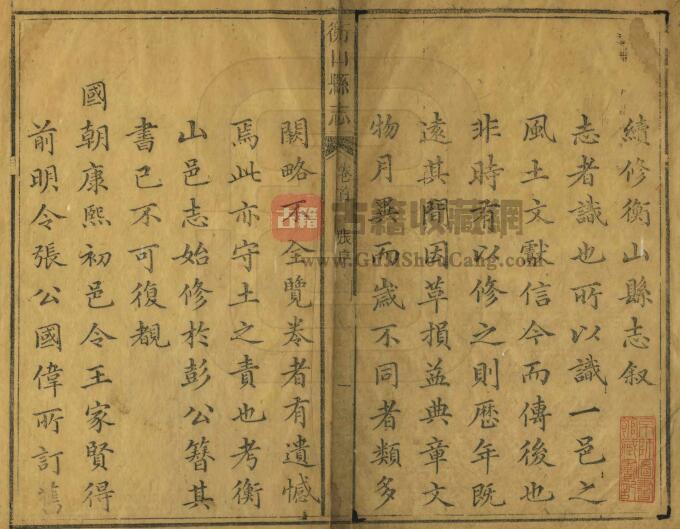 湖南省衡阳市《道光衡山县志》全五十五卷 清侯钤 张富业修 萧凤翥纂PDF电子版地方志下载插图1