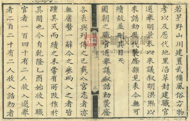 山东省潍坊市《道光诸城县续志》全二十三卷 清刘光斗修 朱学海纂PDF电子版地方志下载插图1