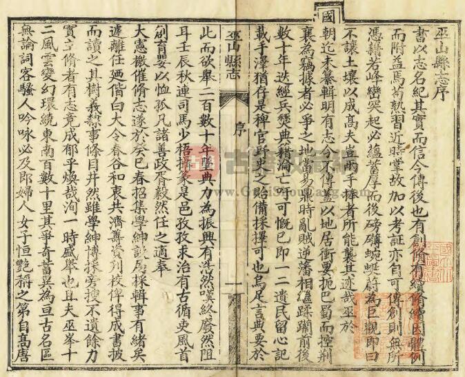 重庆市《光绪巫山县志》三十二卷 清连山修 李友梁纂PDF电子版地方志下载插图1